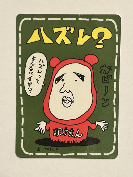Japanese Imakuni Lose? Vending Series 3 Glossy Pokémon Card 1998 LP0