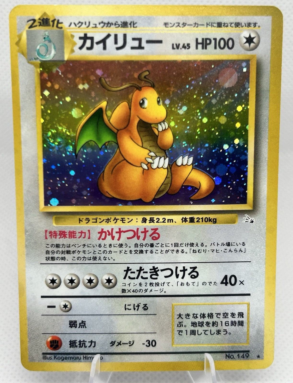 Pokemon Japanese Dragonite Fossil Holo No.149 Vintage 1997 SWIRL + CAT EYE! LP0