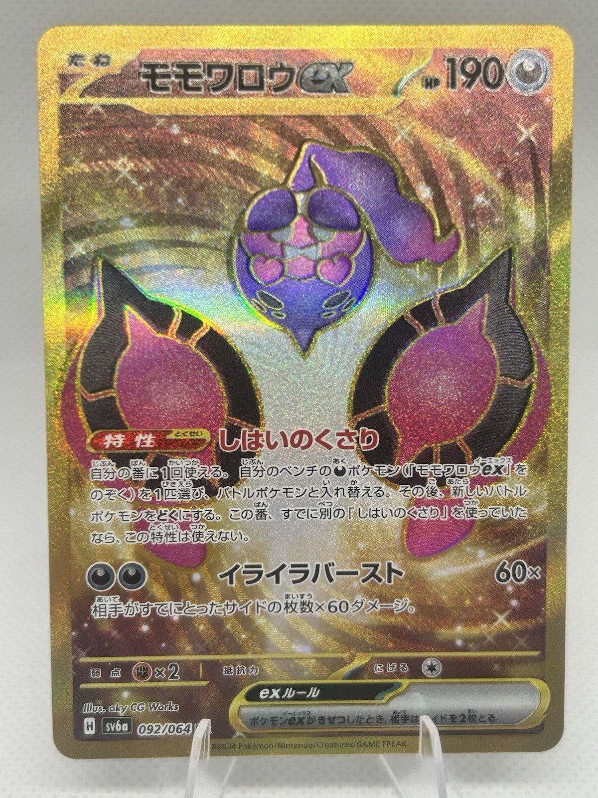 Pokemon Pecharunt ex 092/064 Night Wanderer SV6a Japanese UR Gold NM0