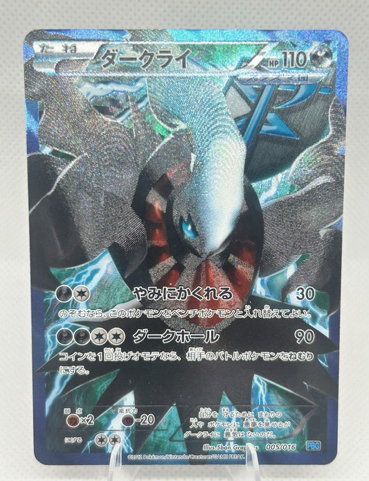 Pokemon Darkrai 005/016 Team Plasma Battle Gift Set PBG Japanese Full Art LP0