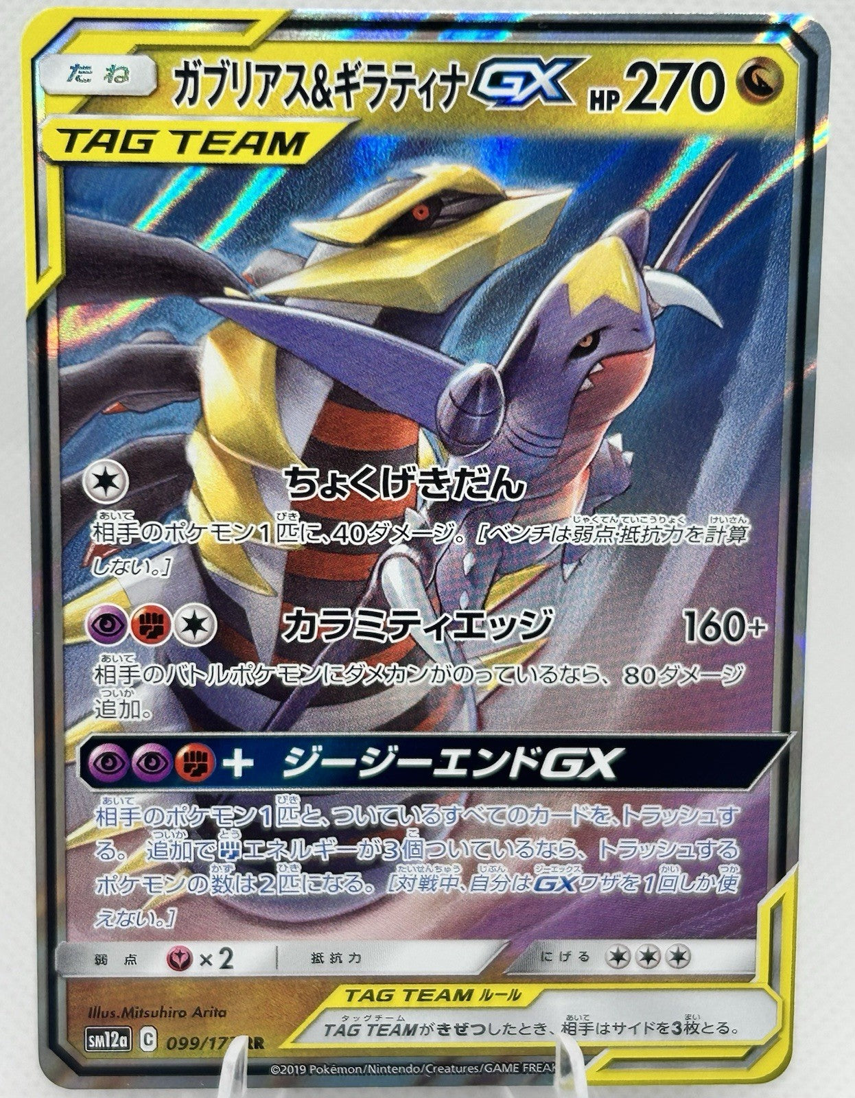 Pokemon Card Japanese Garchomp & Giratina GX RR 099/173 SM12a Tag All Stars NM0