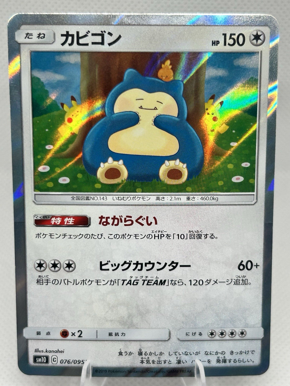 Pokemon Japanese Snorlax 076/095 SM10 Double Blaze Mirror Holo Kanahei NM0