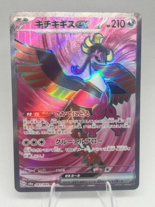 Pokemon Fezandipiti ex 081/064 SR Night Wanderer SV6a Japanese NM0