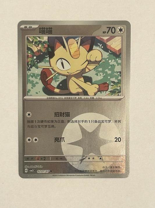 Meowth  Star Holo 0203/07 – Gem Pack Vol. 3 – Pokémon Card – Chinese LP0