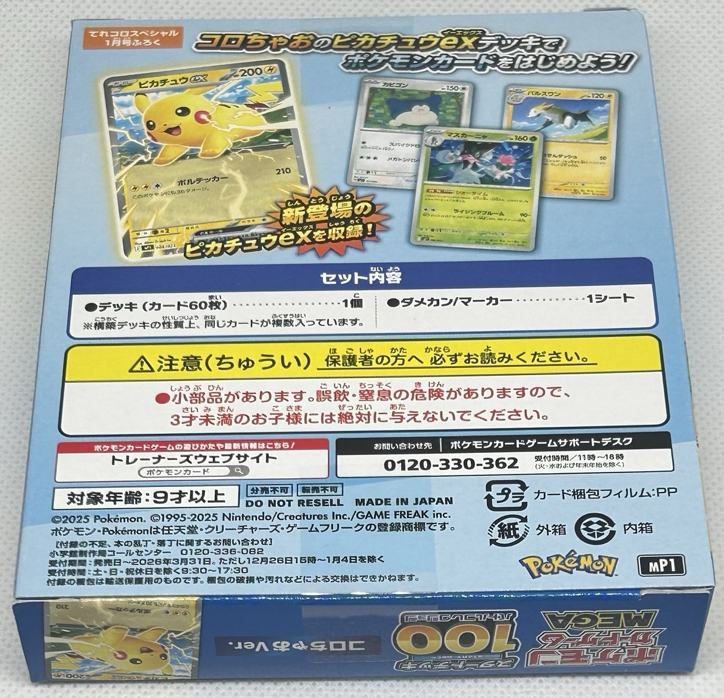 Pokemon Japanese Start Deck 100 CoroCoro Ver. Pikachu ex Promo SEALED DECK 20251