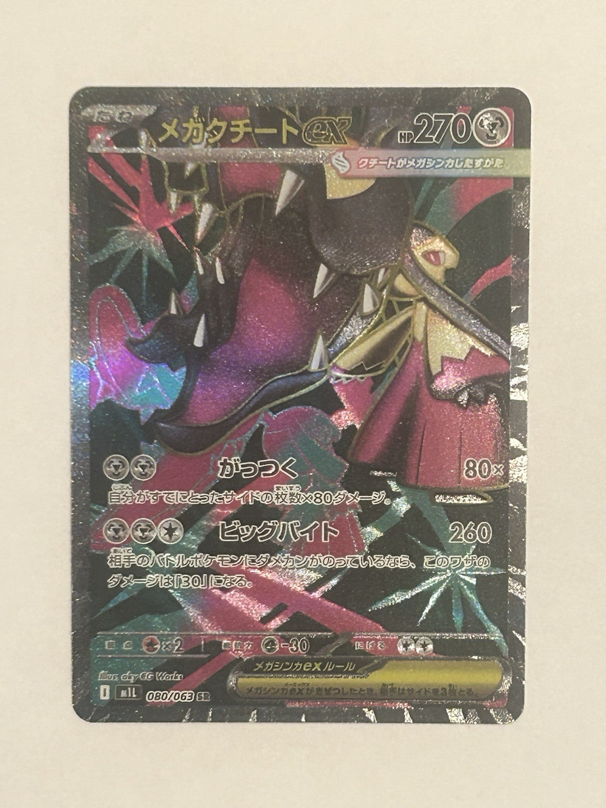 Mega Mawile ex SR 080/063 – M1L Mega Brave – Pokémon Card – Japanese NM0