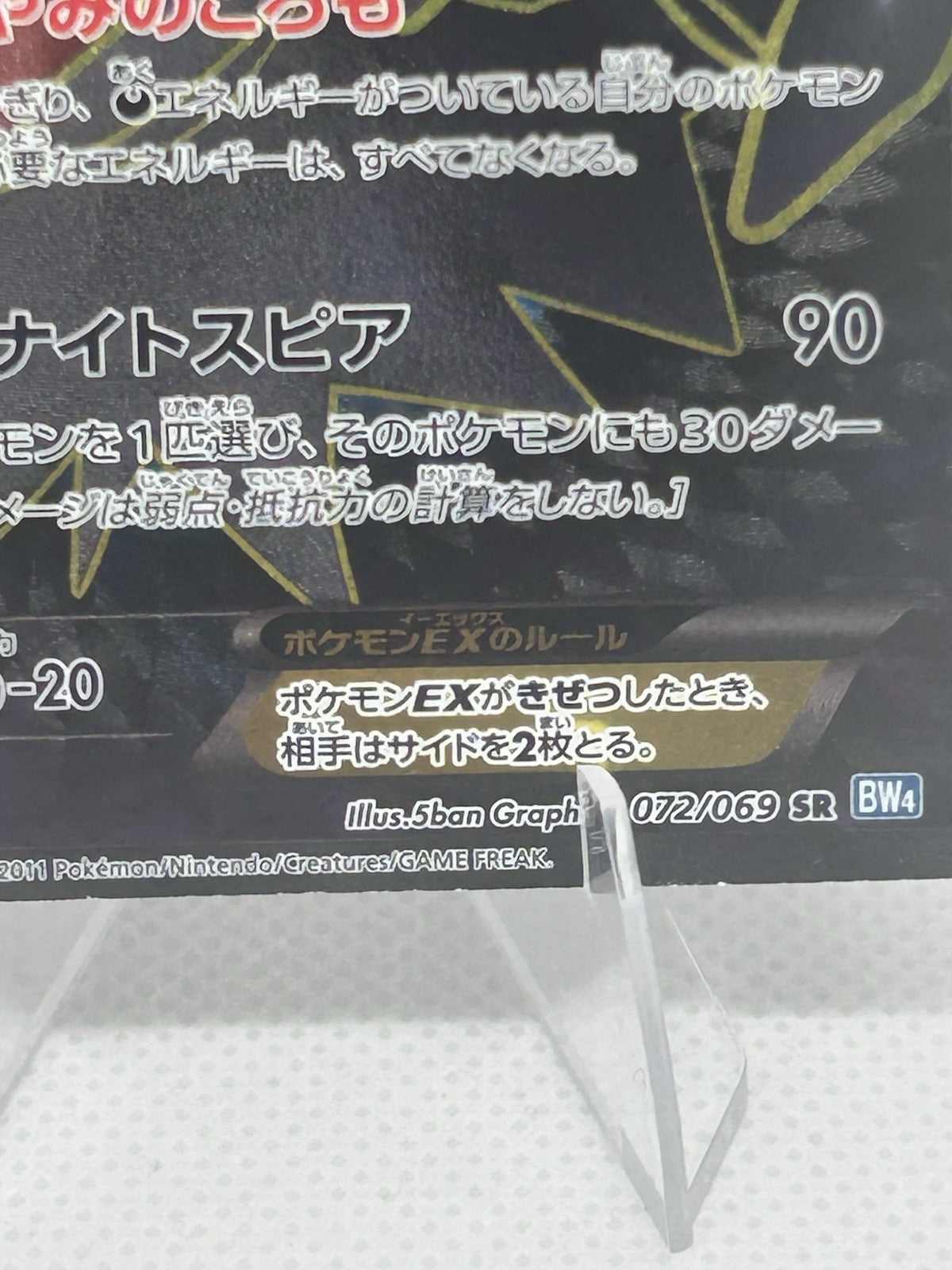 Pokemon Darkrai EX 072/069 SR Full Art BW4 Dark Rush Japanese MP2
