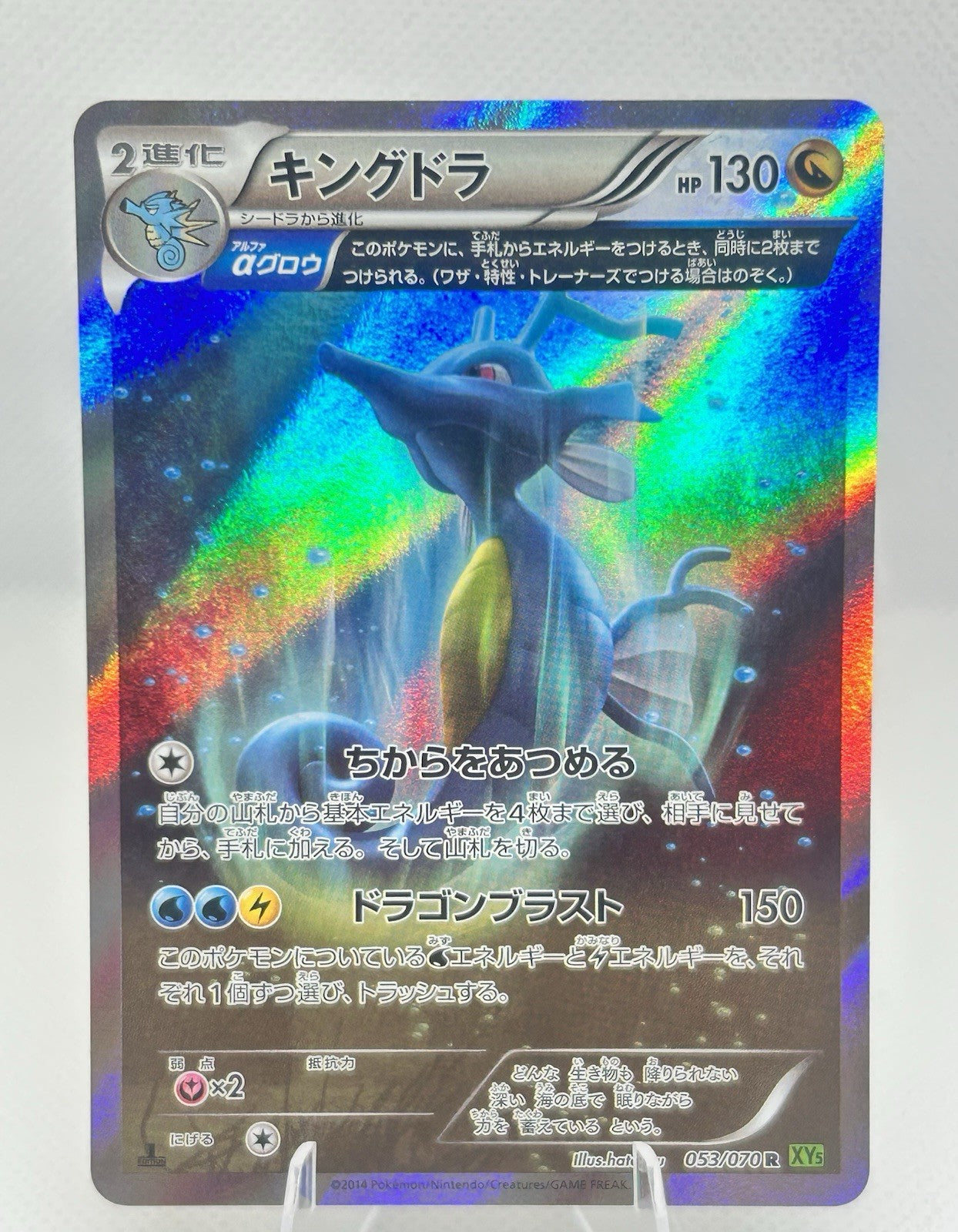 Pokemon Japanese Kingdra 053/070 XY5 Tidal Storm 1st Edition Ancient Trait NM0