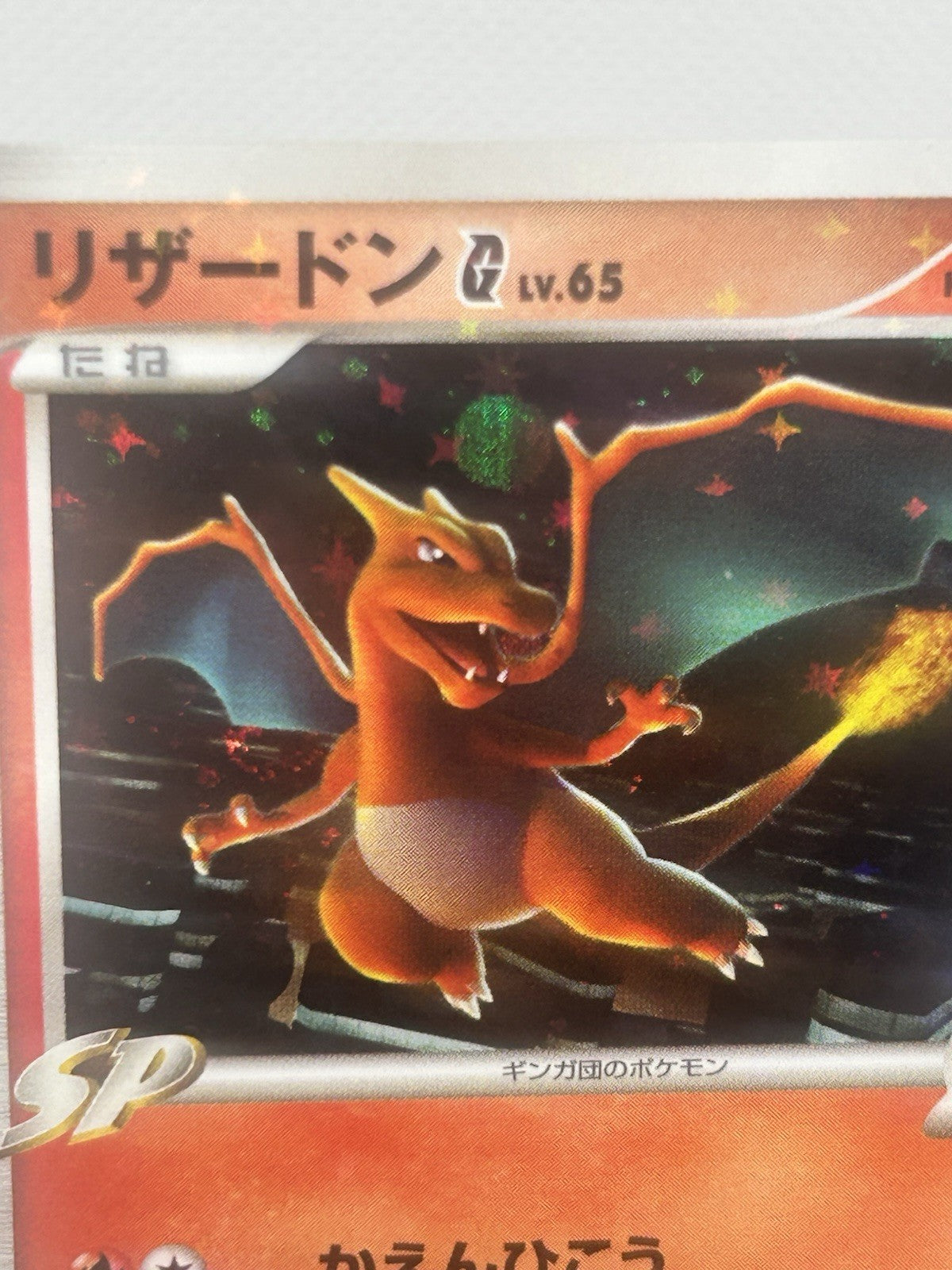 Pokemon Charizard G 001/016 Pt VS Deck Japanese 1st Edition Cyrus Cameo LP+2