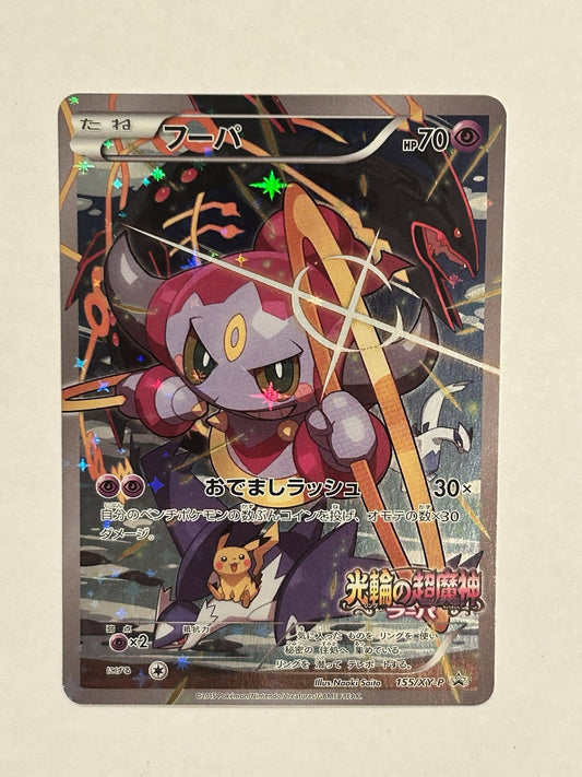 Pokemon Japanese Promo Hoopa 155/XY-P Full Art Holo w/ Pikachu VLP/NM- Look0