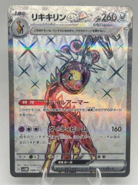 Pokemon Farigiraf ex 088/071 SR Cyber Judge SV5M Japanese NM0