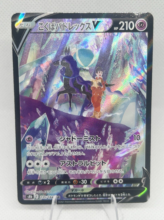 Pokemon Shadow Rider Calyrex V 235/184 VMAX Climax s8b Japanese CSR NM0