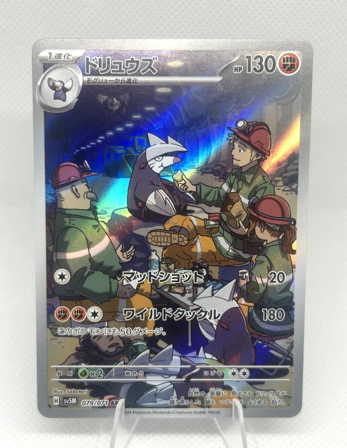 Pokemon Excadrill Japanese Art Rare 079/071 SV5M: Cyber Judge  NM0