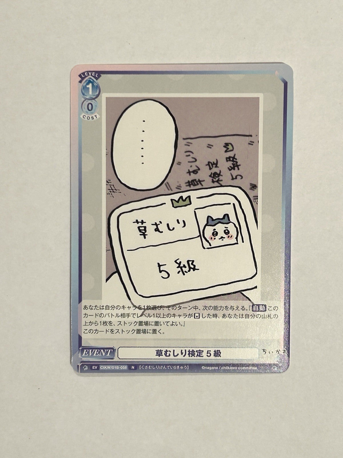Weiss Schwarz Blau Chiikawa CIKW/01B-058 N Weeding Certification Lv5 Japanese NM0