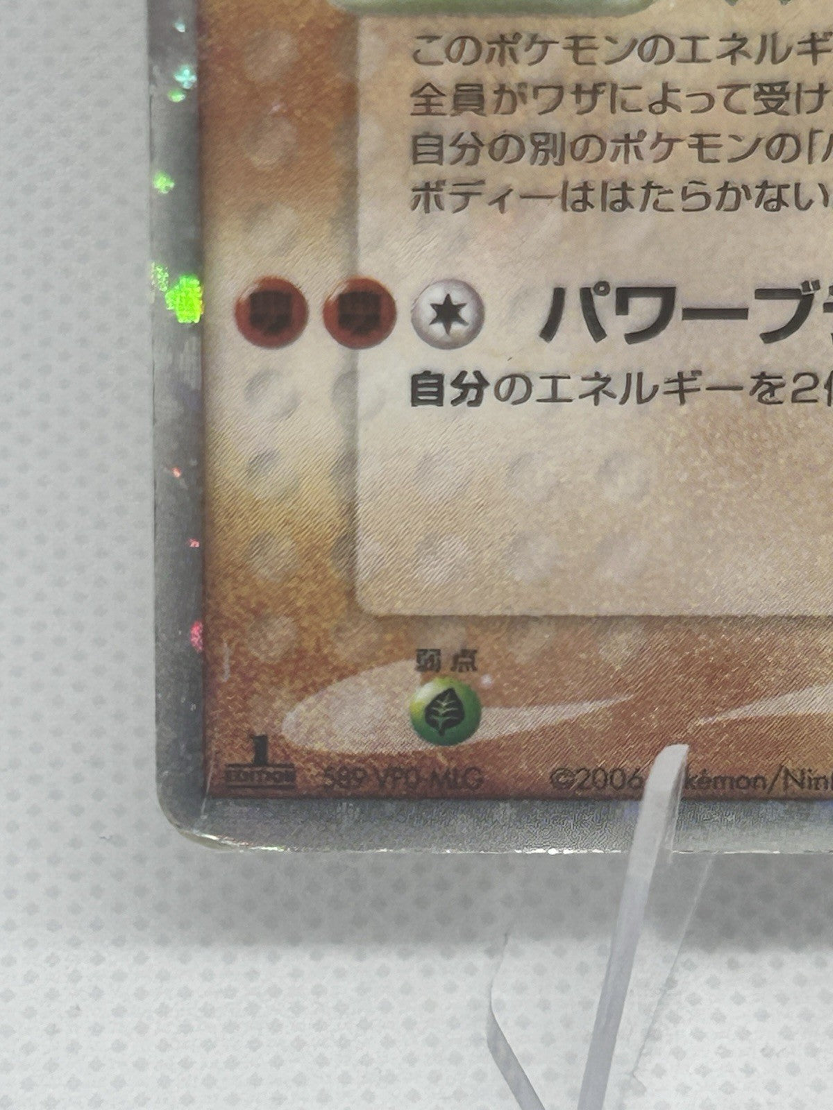 Pokemon 2006 Japanese Groudon ex 008/016 Master Kit 1st Edition Holo HP4