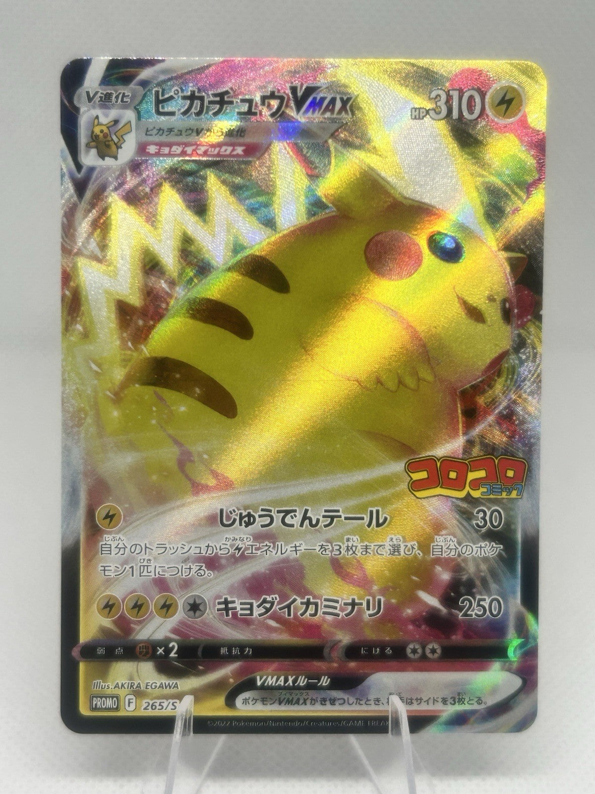 Pokemon Japanese Pikachu VMAX 265/S-P CoroCoro Comic Promo Chonkchu NM0
