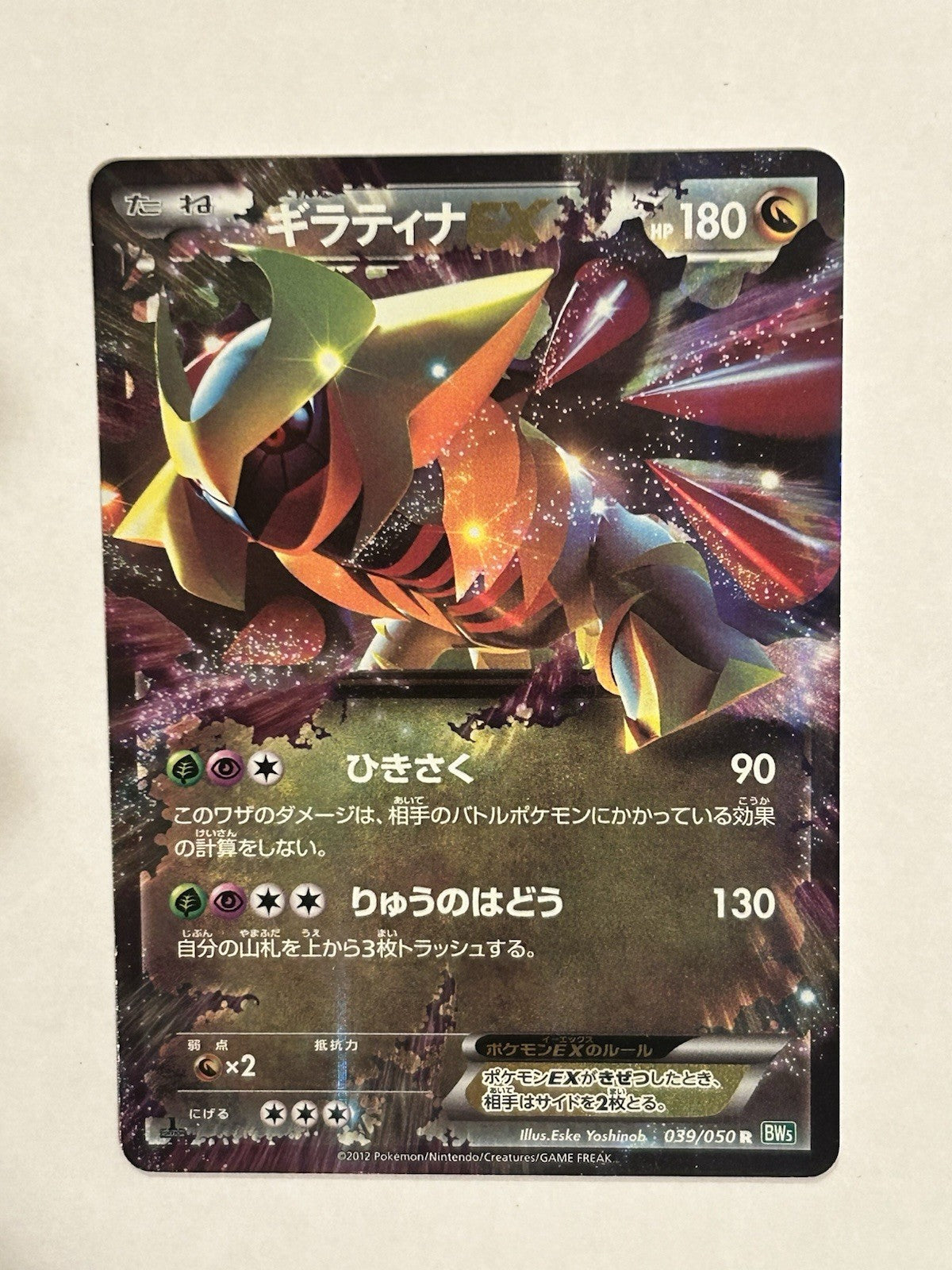 Pokemon JPN Giratina EX 039/050 BW5 Dragon Blast 1st Ed Lot of 2 LP/MP2