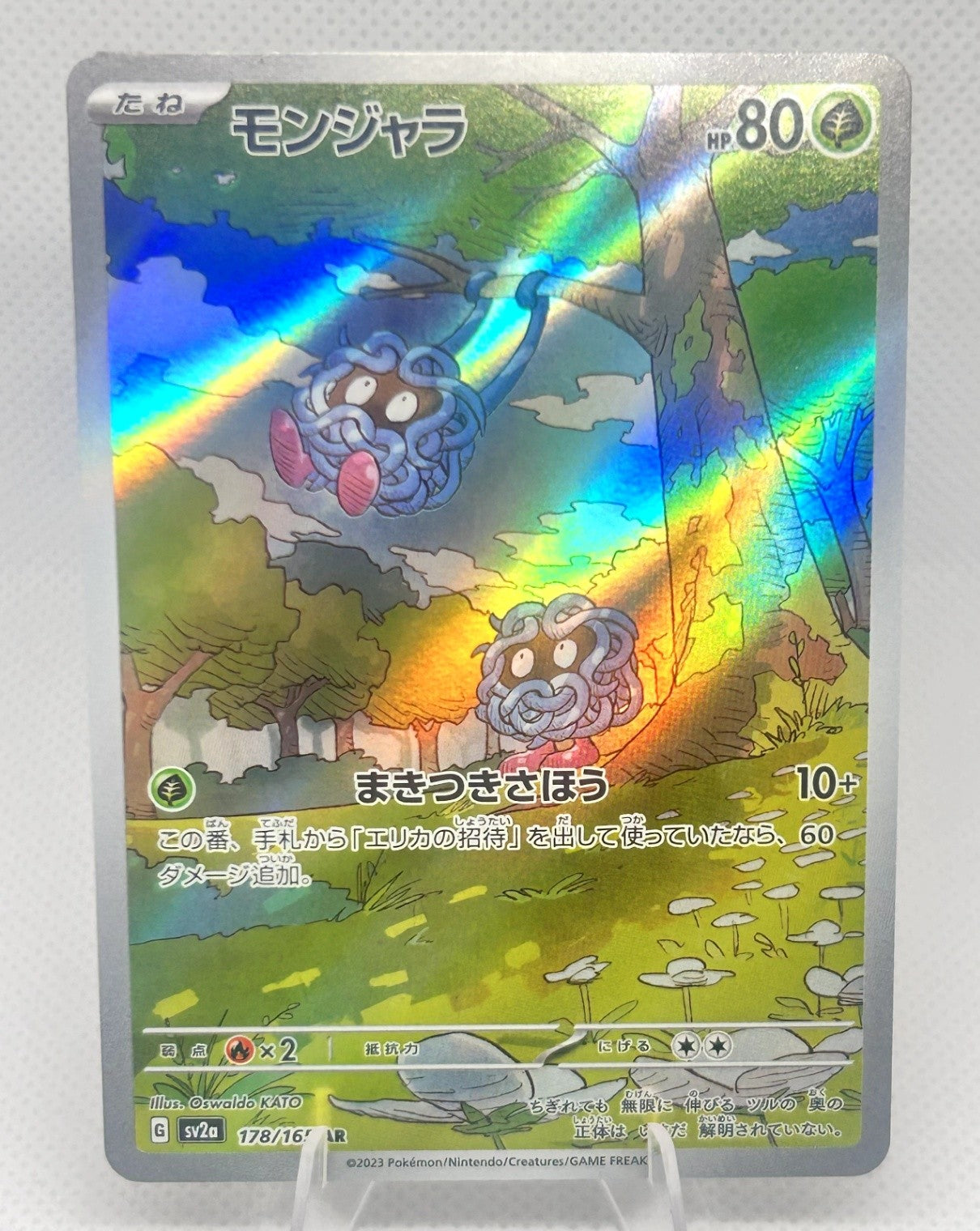 Pokemon 151 Japanese Tangela AR 178/165 SV2a Art Rare Full Art NM0