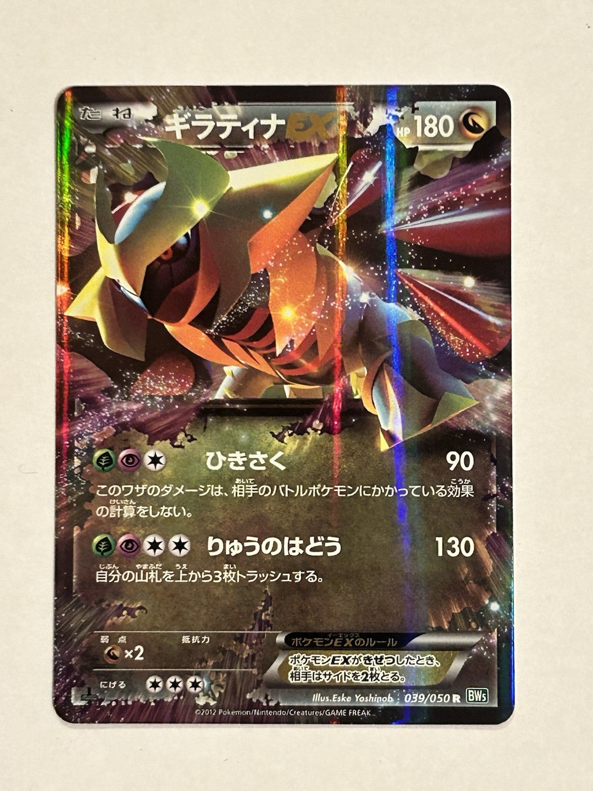 Pokemon JPN Giratina EX 039/050 BW5 Dragon Blast 1st Ed Lot of 2 LP/MP6