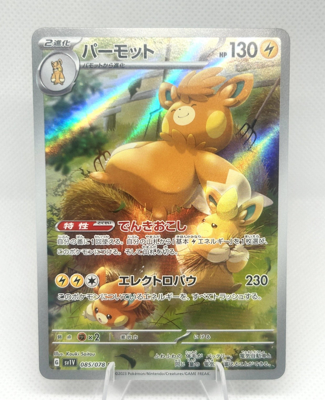 Pokemon Japanese Pawmot AR 085/078 SV1V Violet ex Art Rare Evolution NM0