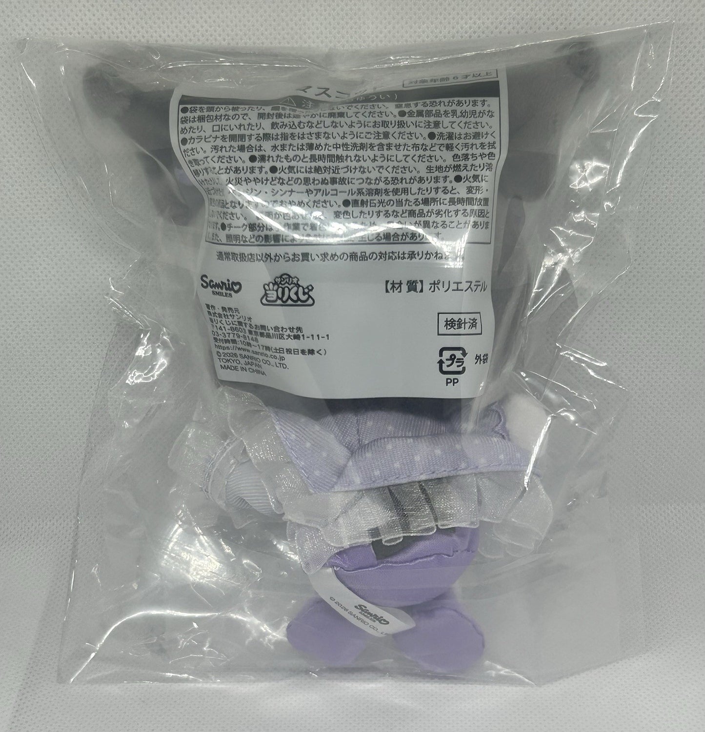 Sanrio Atari Kuji Kuromi Mascot Plush Keychain Prize #8 Purple Dress 2026 NEW1