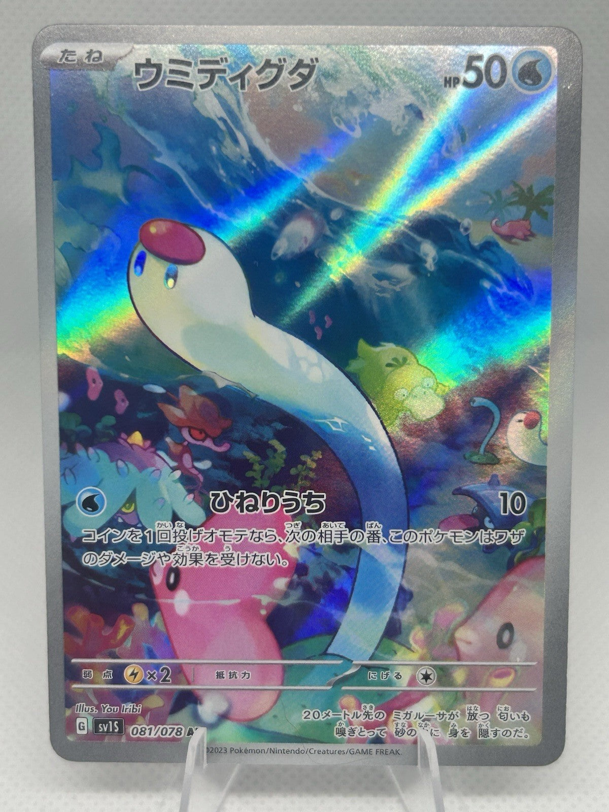 Pokemon Japanese Wiglett AR 081/078 sv1S Scarlet ex Art Rare Underwater NM0