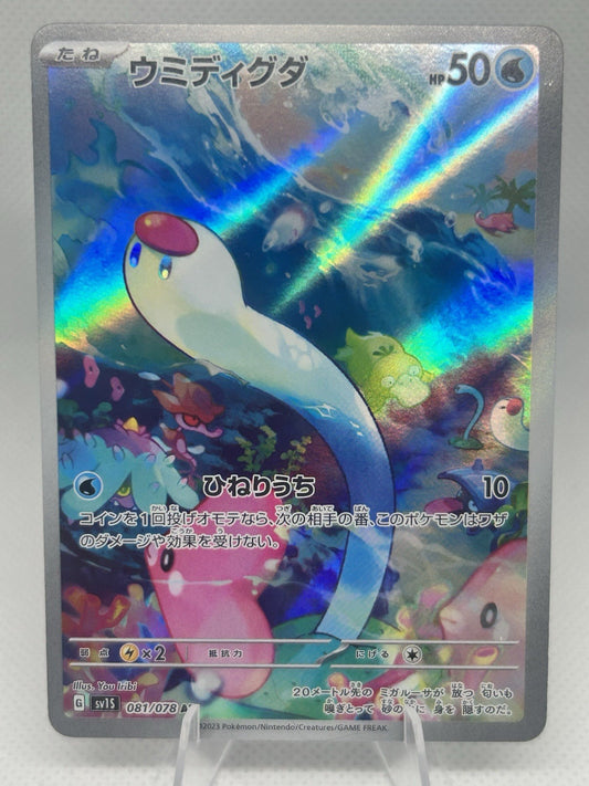 Pokemon Japanese Wiglett AR 081/078 sv1S Scarlet ex Art Rare Underwater NM0