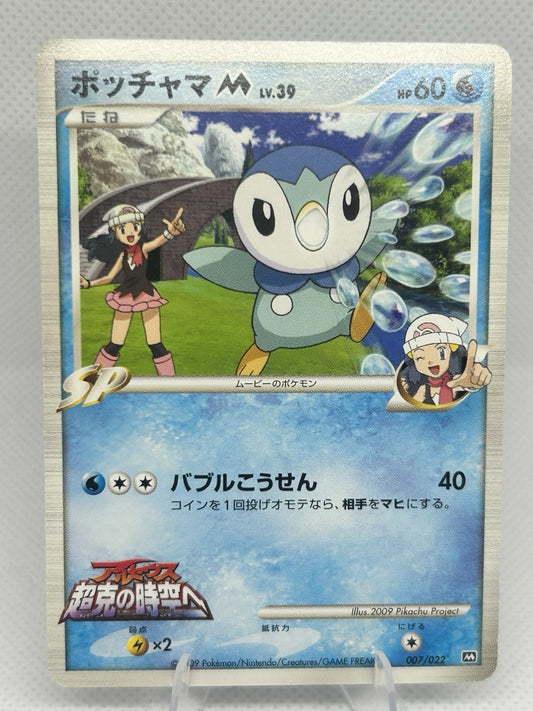 Pokemon Piplup M 007/022 2009 Arceus Movie Promo Japanese Dawn Cameo LP+0
