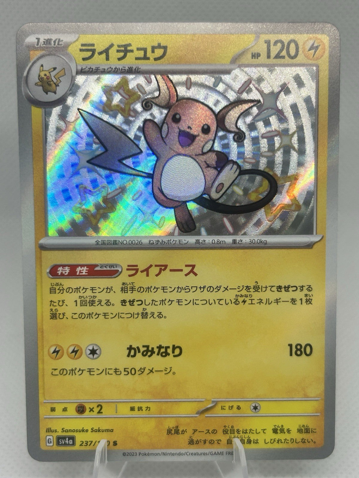 Pokemon Raichu 237/190 Shiny Treasure ex SV4a Japanese S Baby Shiny NM0