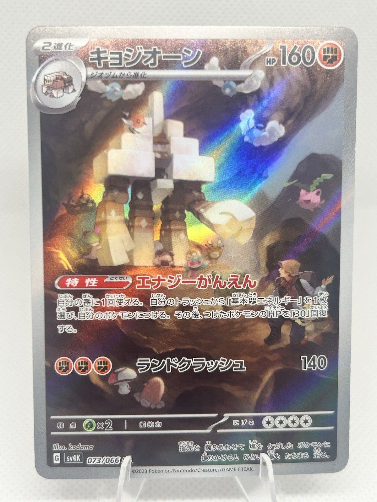 Pokemon Japanese Garganacl AR 073/066 sv4K Ancient Roar Art Rare Fighting NM0