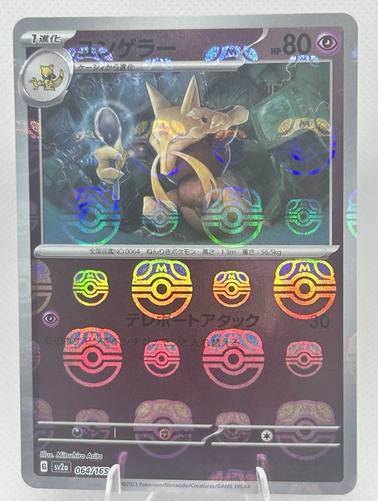 Pokemon 151 Japanese Kadabra Master Ball Reverse Holo 064/165 sv2a NM0