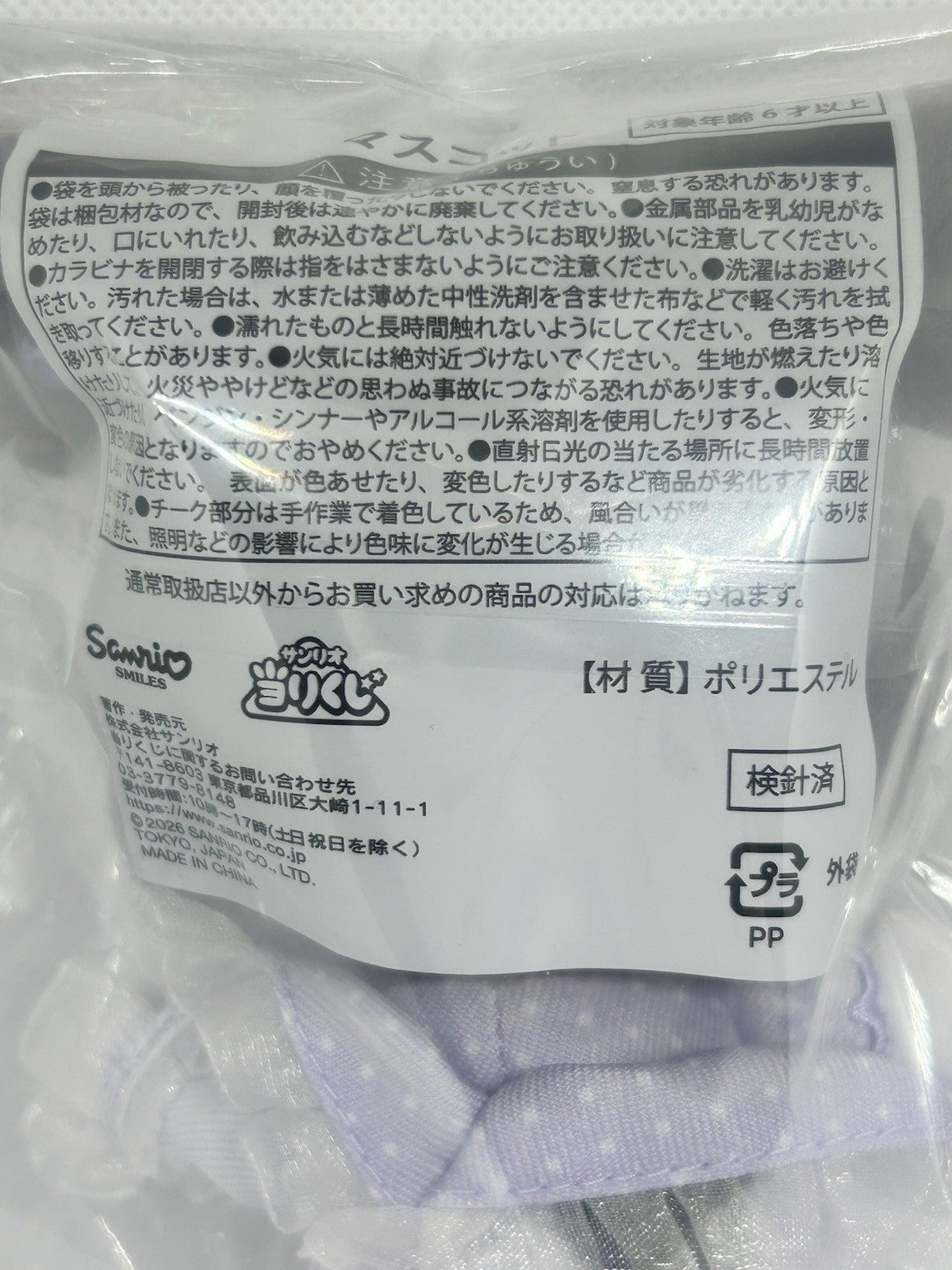 Sanrio Atari Kuji Kuromi Mascot Plush Keychain Prize #8 Purple Dress 2026 NEW2