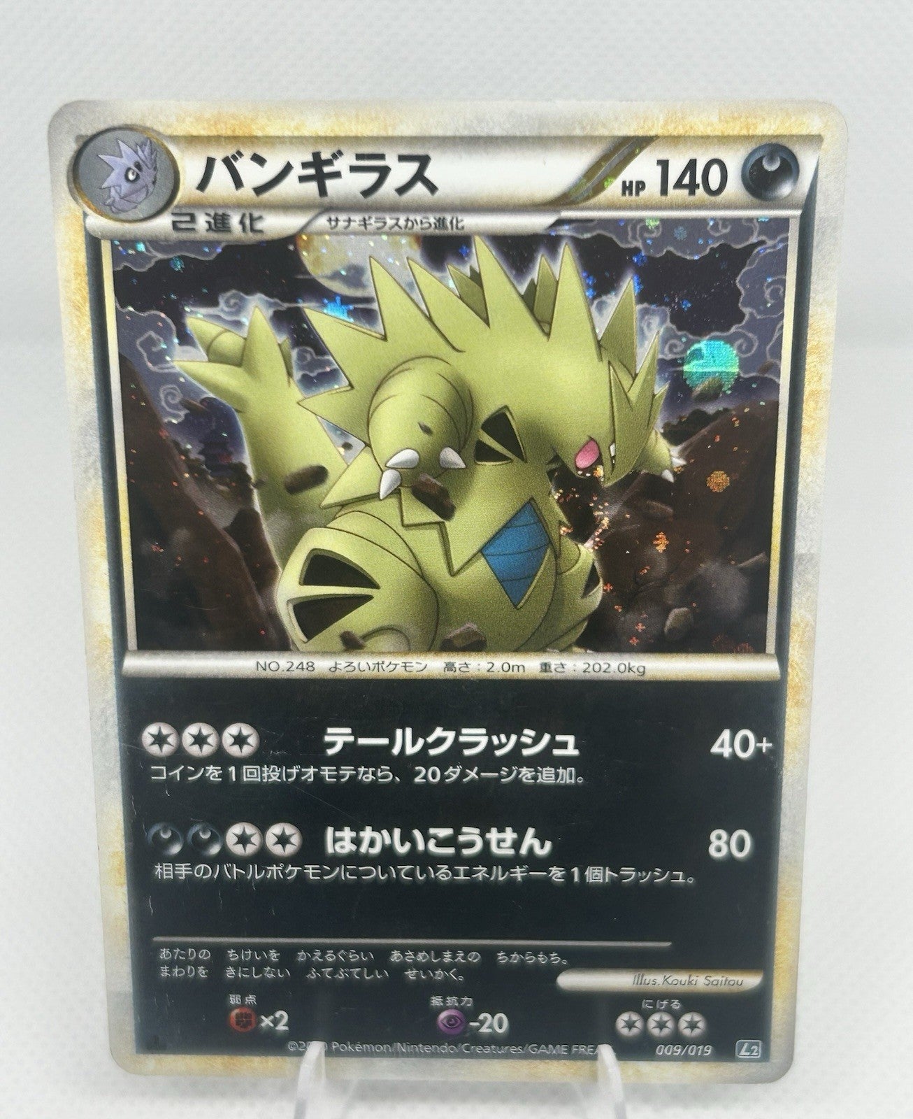 Pokemon Japanese Tyranitar Holo 009/019 L2 Legend Deck 2010 HGSS MP0