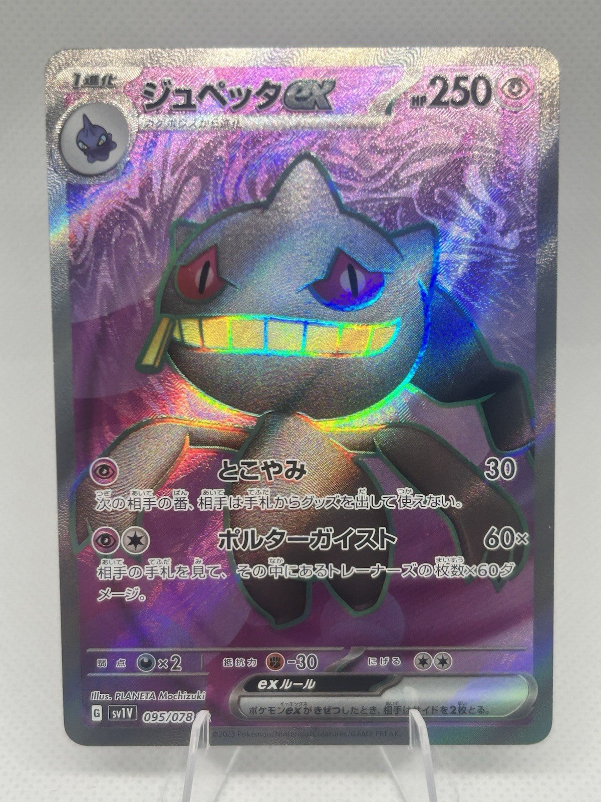 Pokemon Banette ex 095/078 Violet ex SV1V Full Art Japanese NM0