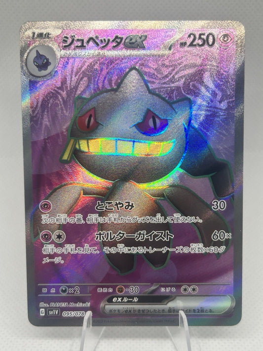 Pokemon Banette ex 095/078 Violet ex SV1V Full Art Japanese NM0