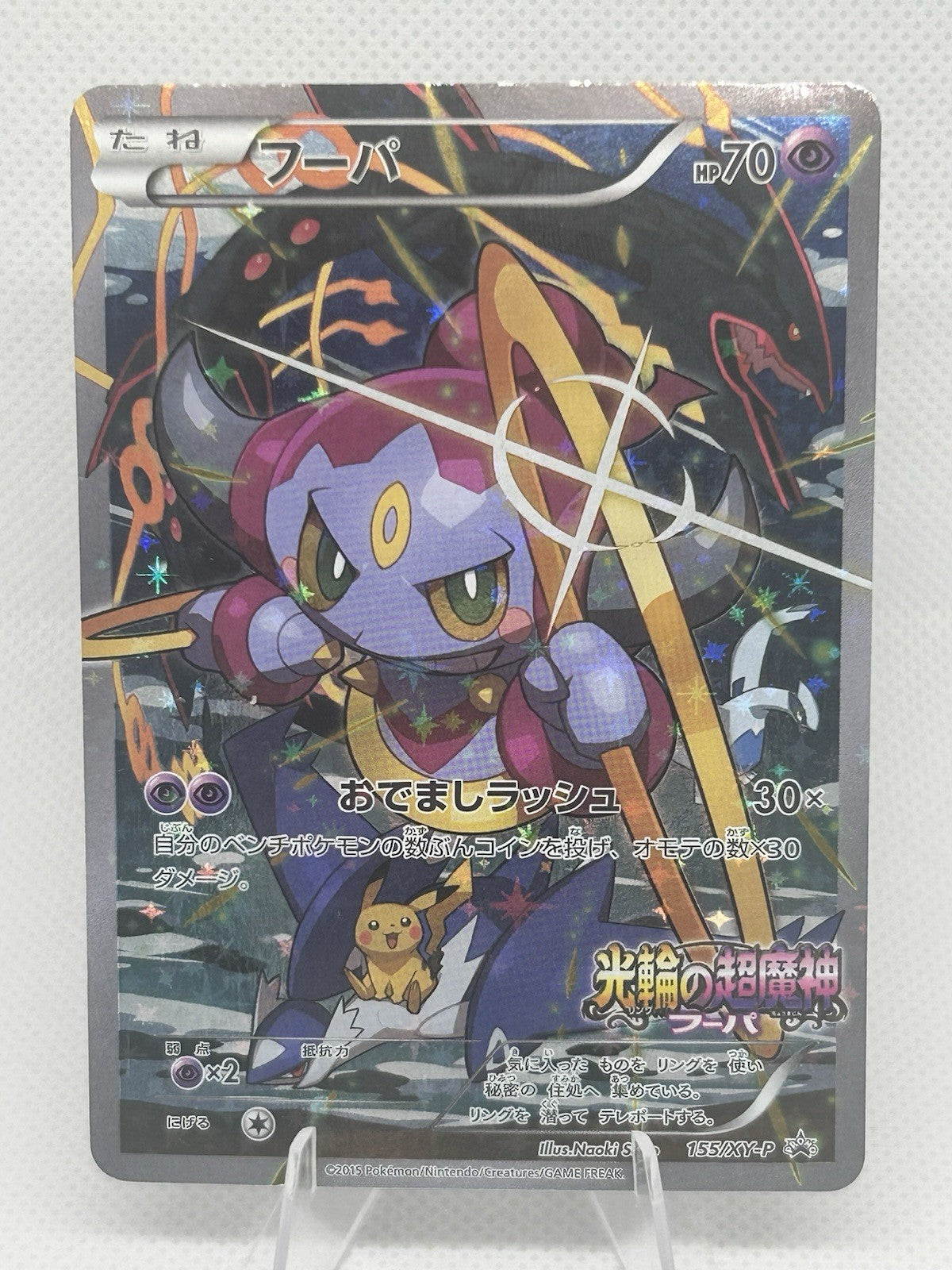 Pokemon Hoopa 155/XY-P Movie Promo Pikachu Lugia Rayquaza Japanese Full Art LP0