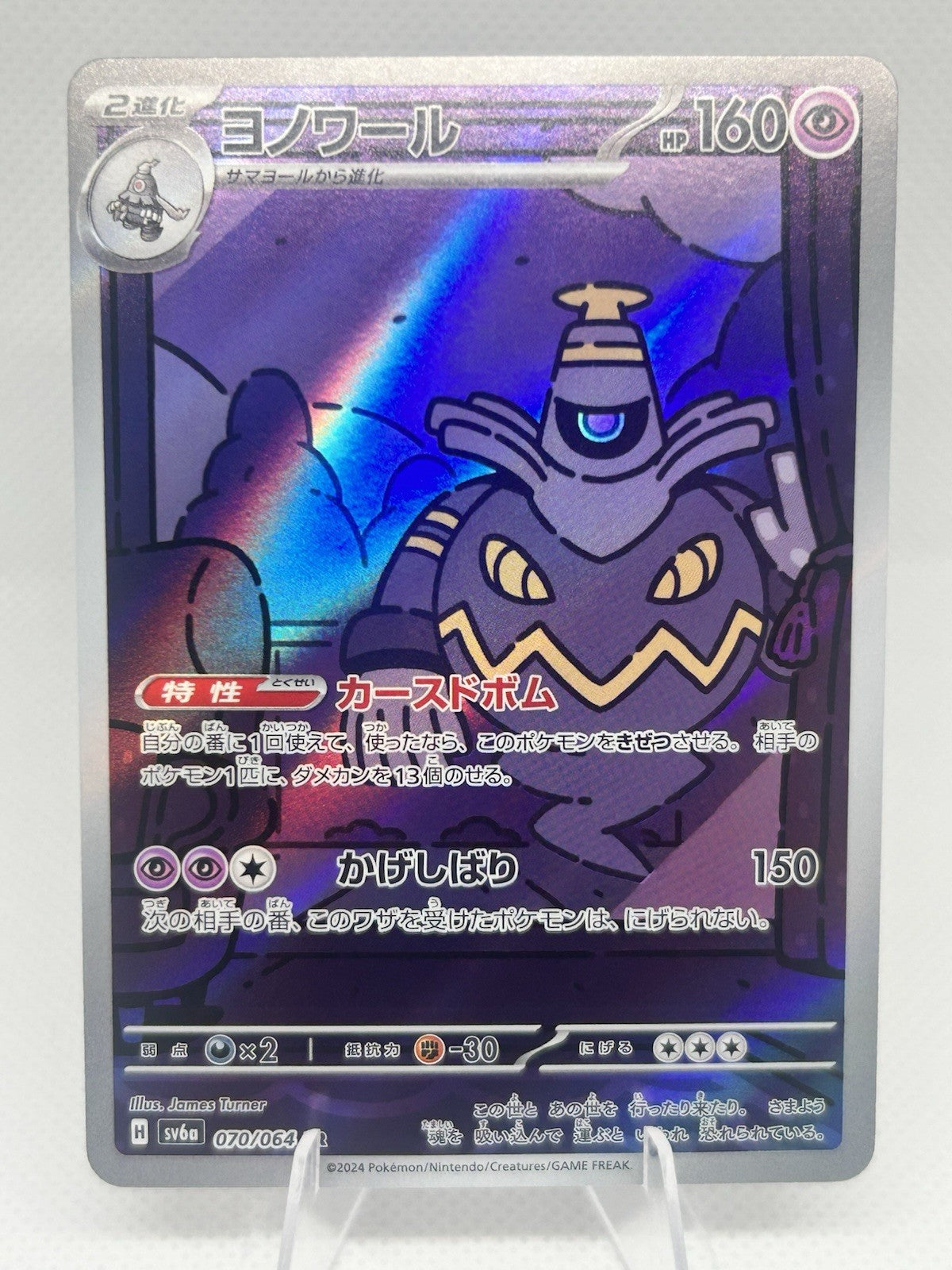 Pokemon Japanese Dusknoir AR 070/064 sv6a Night Wanderer Cursed Bomb James Turne0
