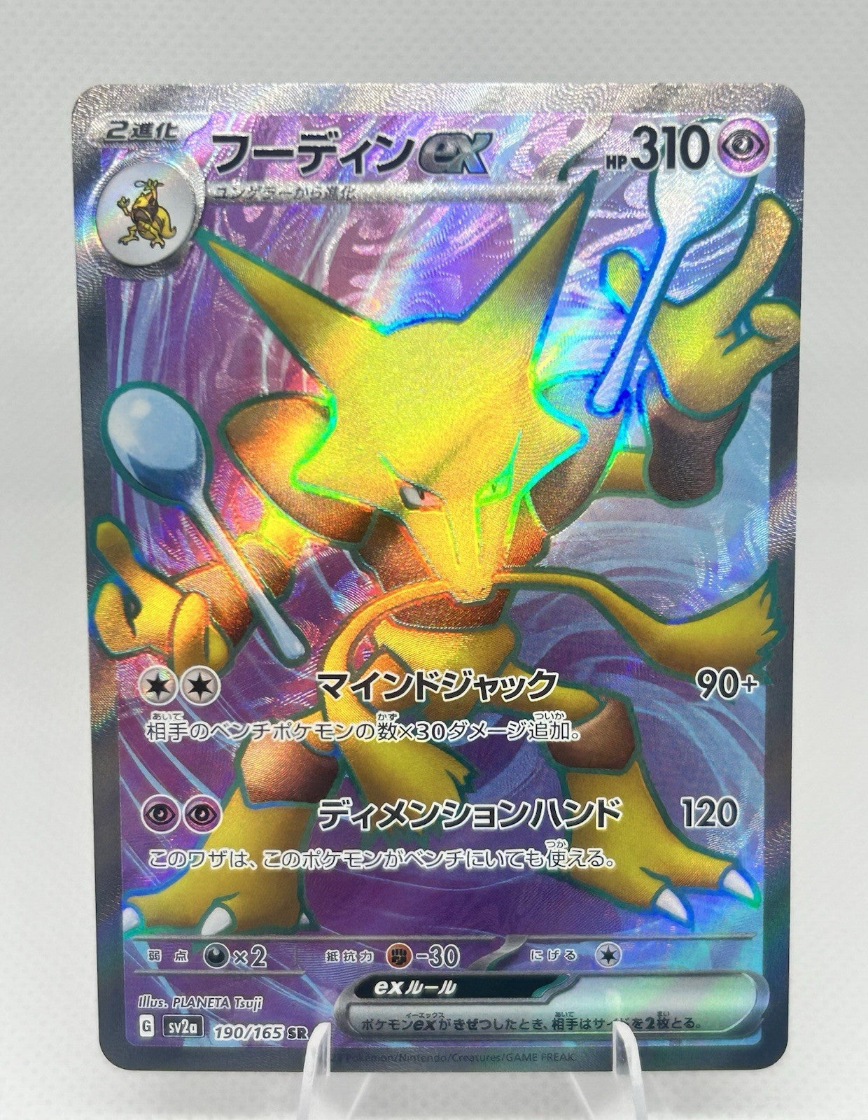 Pokemon 151 Japanese Alakazam ex SR 190/165 sv2a Super Rare Full Art NM0
