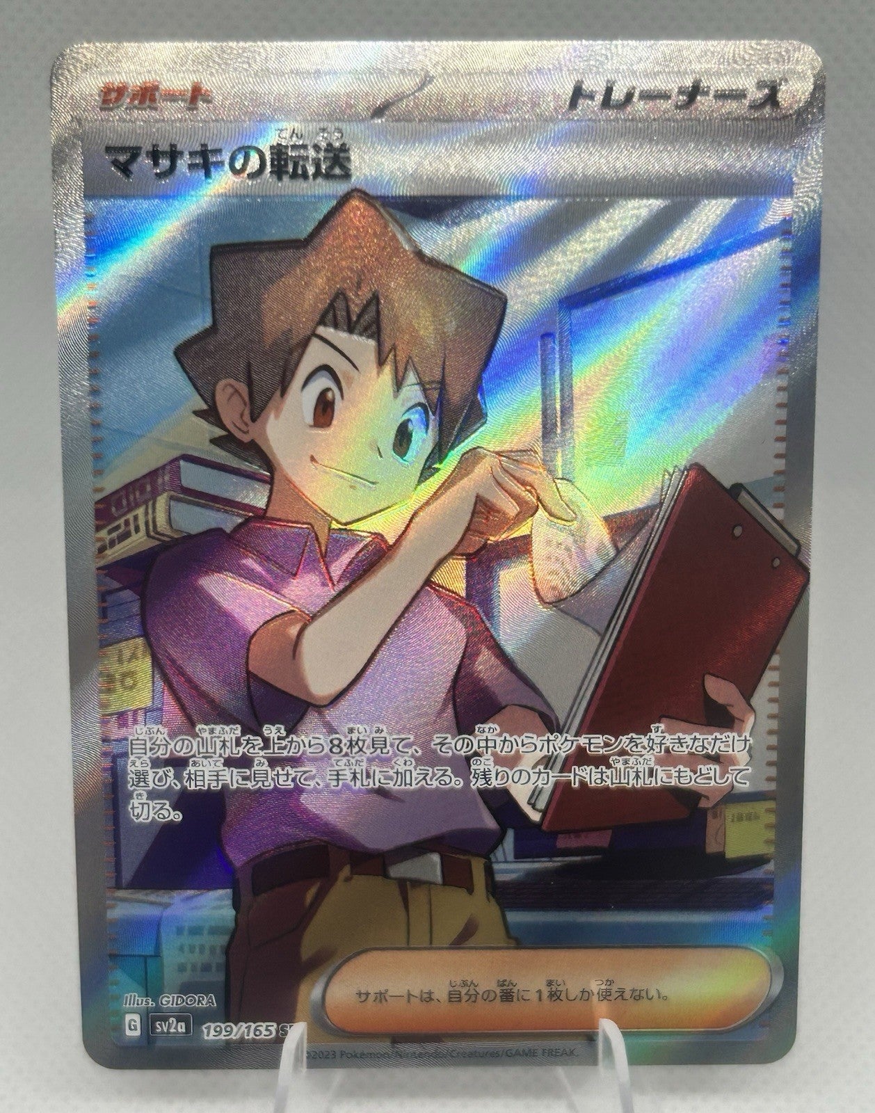 Pokemon Japanese Bill's Transfer SR 199/165 sv2a Pokemon Card 151 Full Art NM0