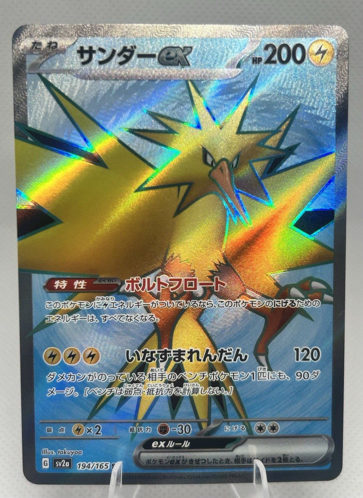 Pokemon 151 Japanese Zapdos ex SR 194/165 sv2a Super Rare Full Art NM0