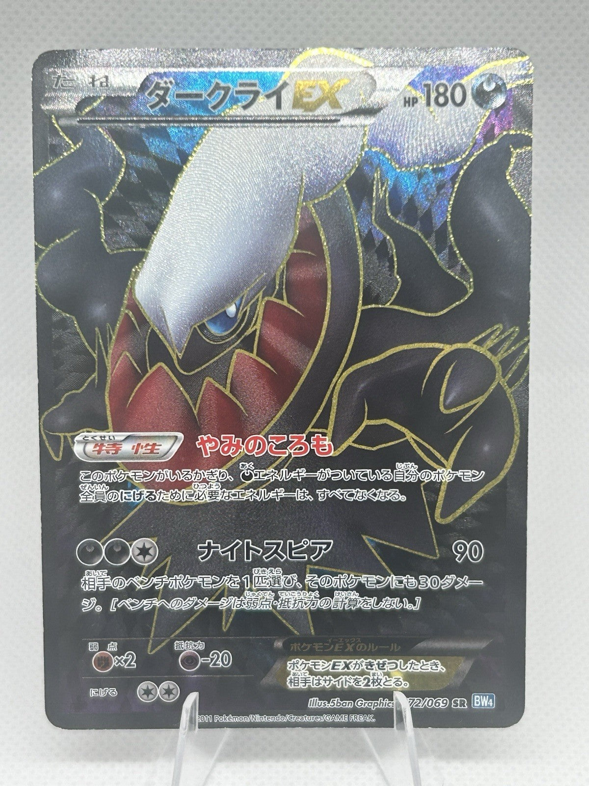 Pokemon Darkrai EX 072/069 SR Full Art BW4 Dark Rush Japanese MP0
