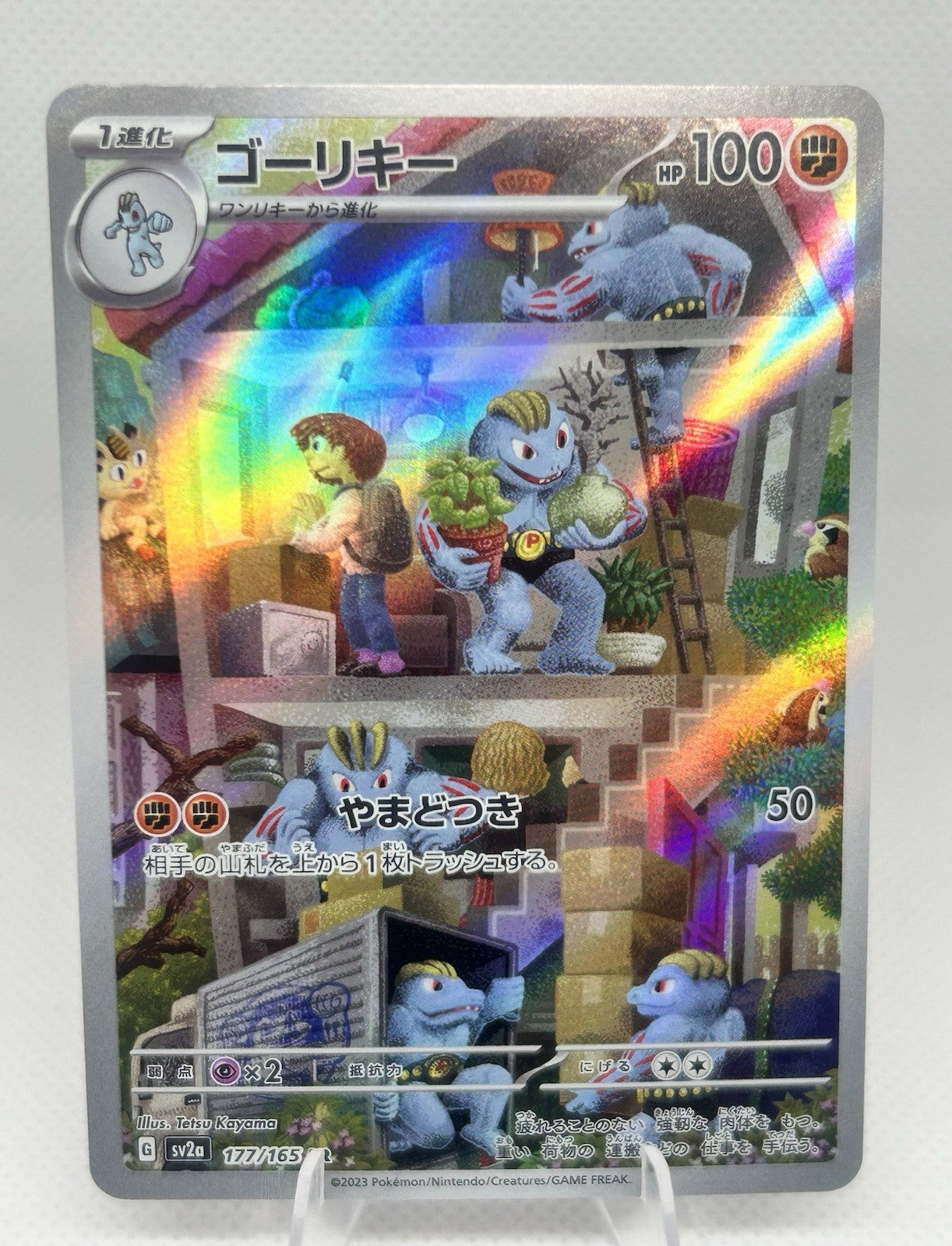 Pokemon 151 Japanese Machoke AR 177/165 sv2a Illustration Rare NM0