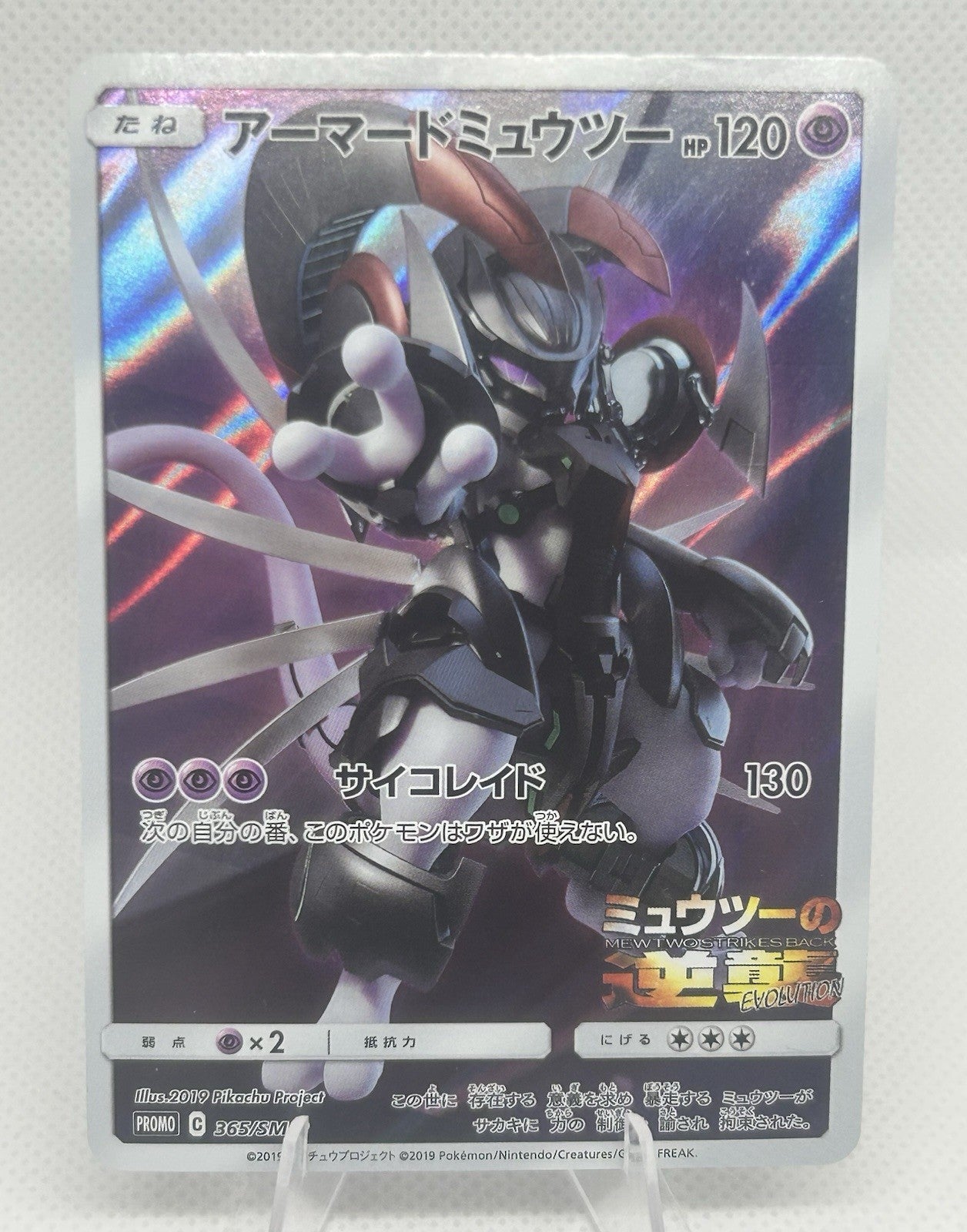Pokemon Armored Mewtwo 365/SM-P Japanese Promo Movie Full Art Holo MP0