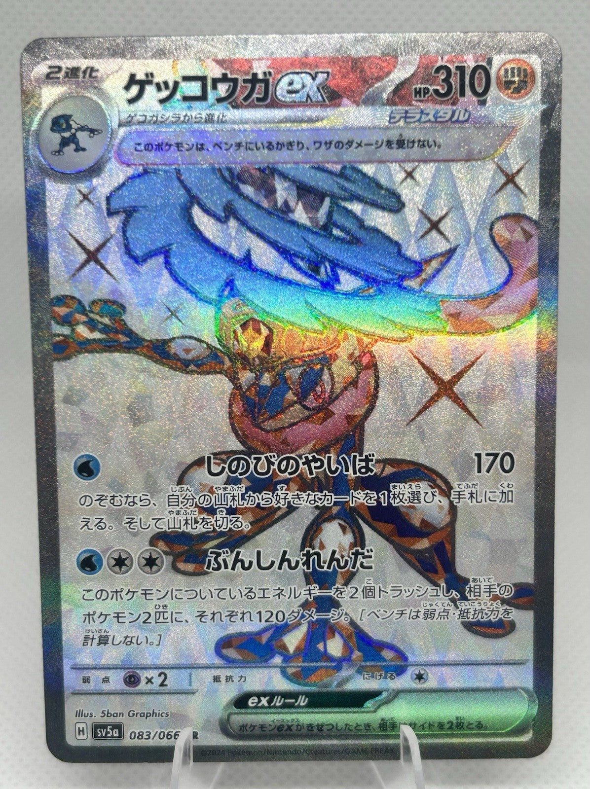 Pokemon SV5a Japanese Greninja ex SR 083/066 Crimson Haze Full Art NM0