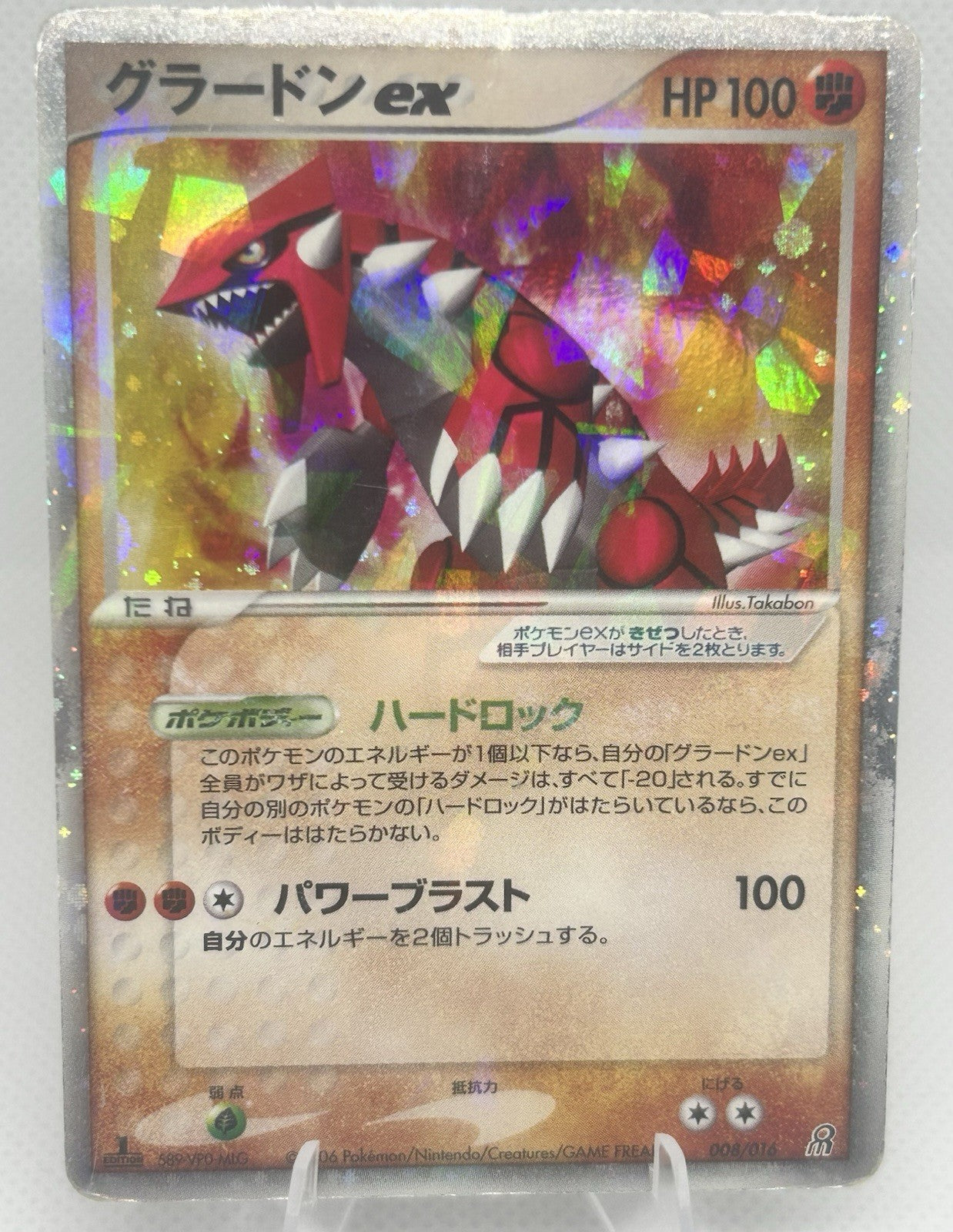 Pokemon 2006 Japanese Groudon ex 008/016 Master Kit 1st Edition Holo HP0