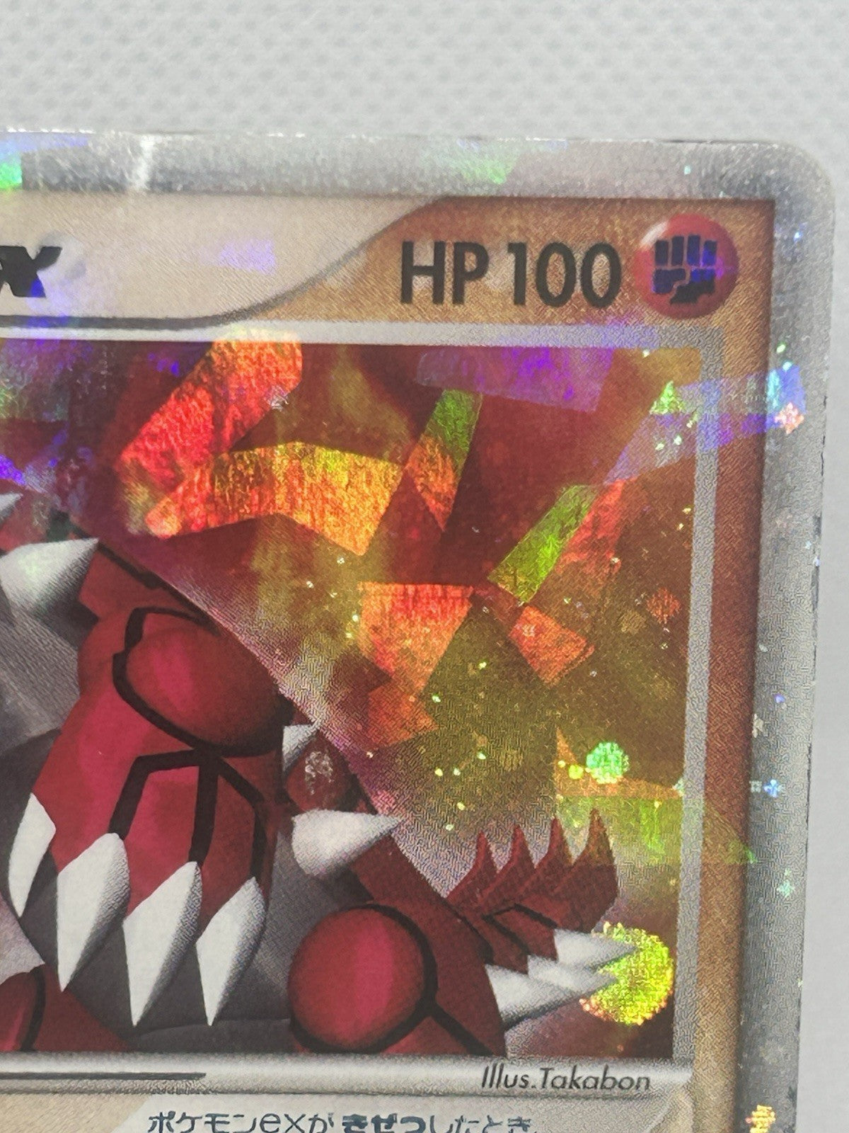 Pokemon 2006 Japanese Groudon ex 008/016 Master Kit 1st Edition Holo HP2