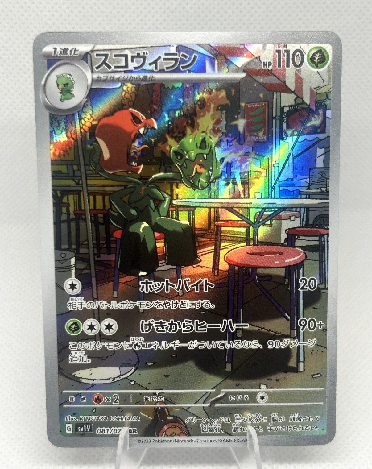 Pokemon Violet ex Japanese Scovillain AR 081/078 SV1V Art Rare Full Art NM0