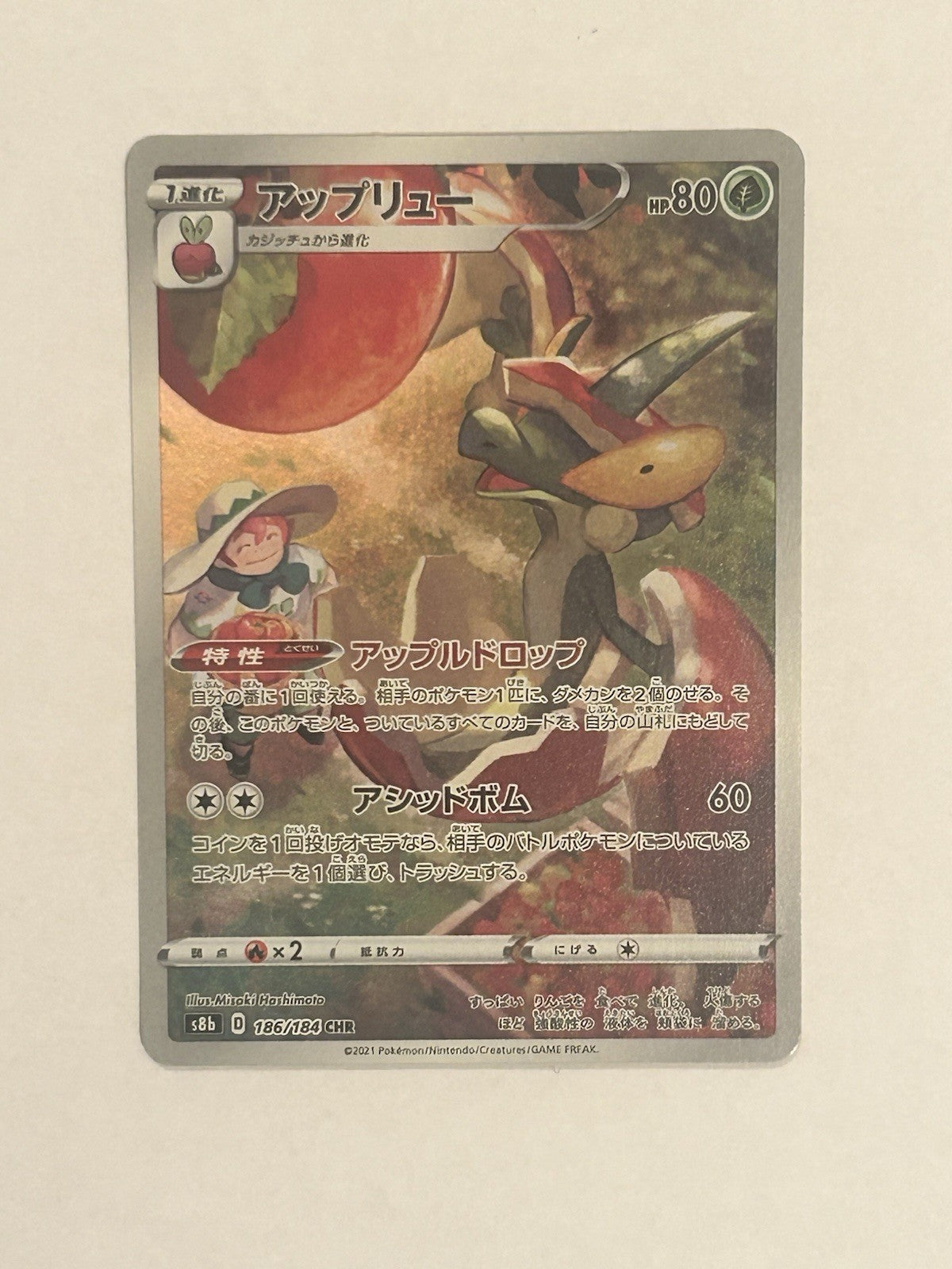 Pokemon Flapple CHR 186/184 s8b VMAX Climax Japanese Character Rare Milo NM0