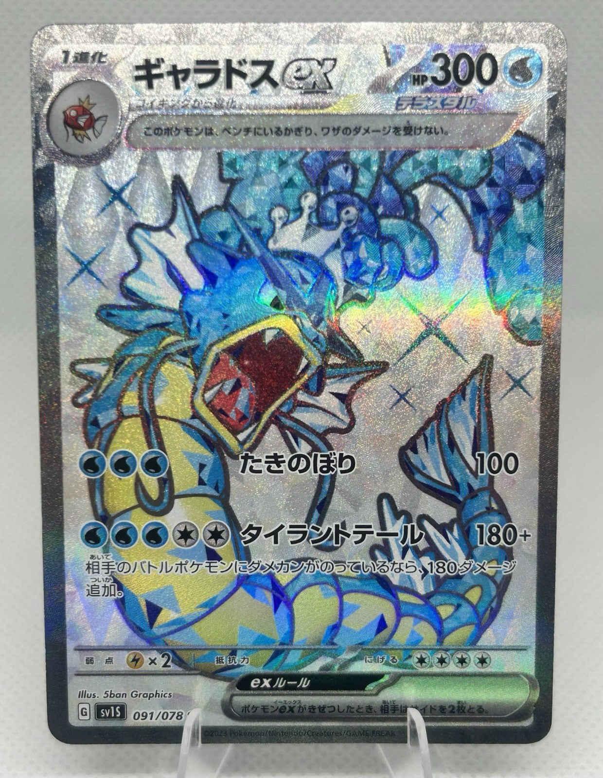 Pokemon Japanese Gyarados ex SR 091/078 sv1S Scarlet ex Full Art NM0