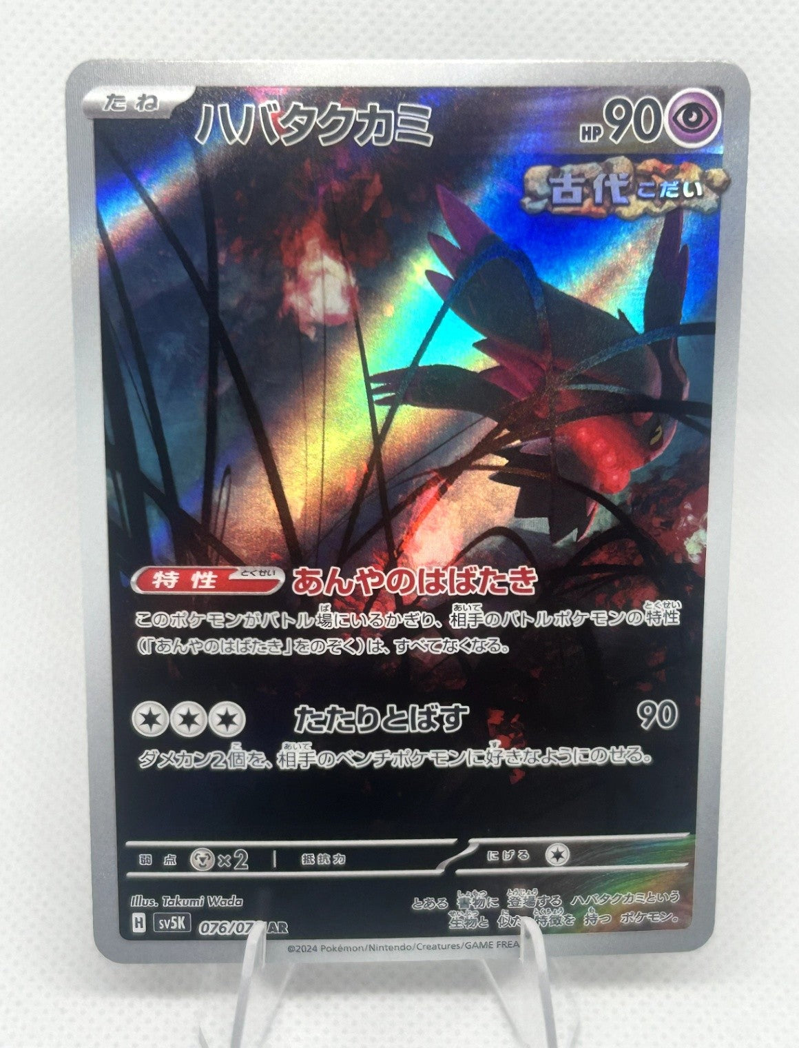 Pokemon Japanese Flutter Mane AR 076/071 SV5K Wild Force Ancient Ghost NM0